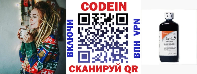Кодеин Purple Drank  закладки  Морозовск 